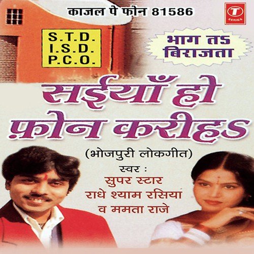 Mamta Raje Songs MP3 Download